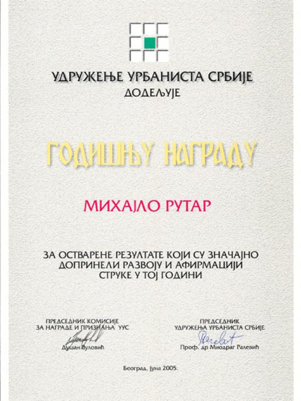 Удружење урбаниста Србије, Београд 2005.